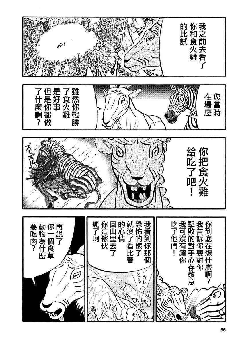 《真?异种格斗大战》漫画最新章节第119话免费下拉式在线观看章节第【2】张图片