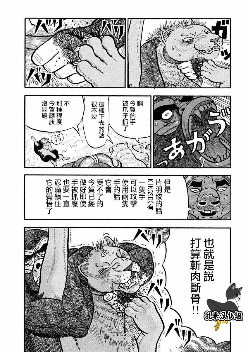 《真?异种格斗大战》漫画最新章节第110话免费下拉式在线观看章节第【10】张图片