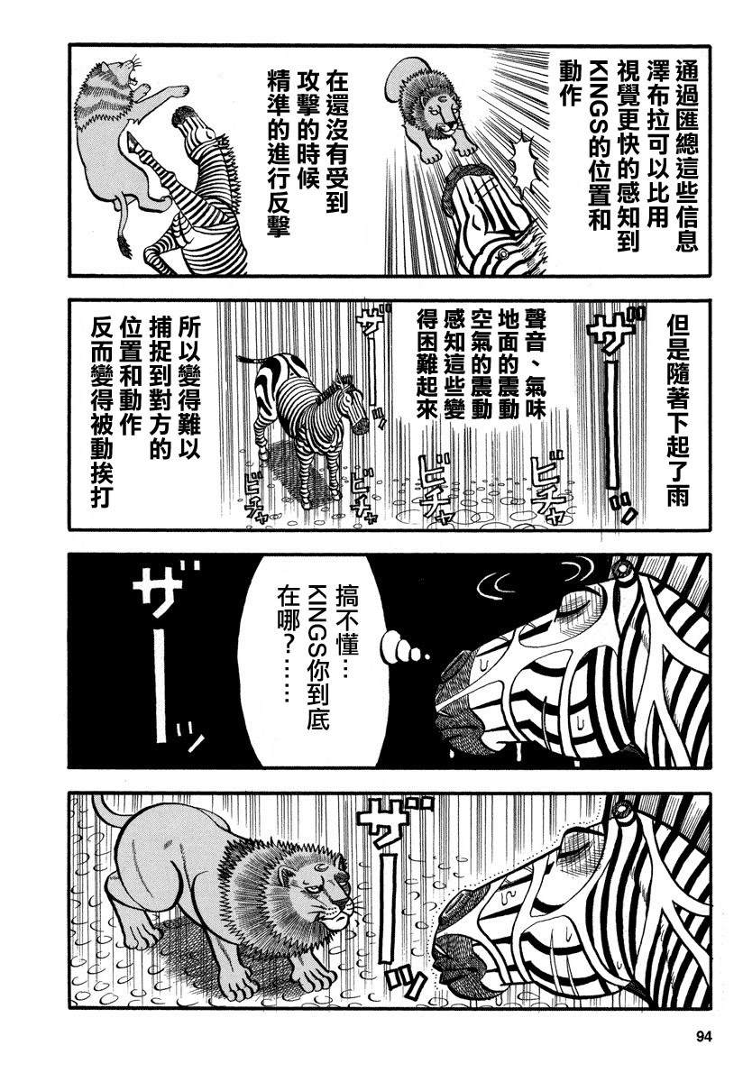 《真?异种格斗大战》漫画最新章节第158话 雨免费下拉式在线观看章节第【10】张图片