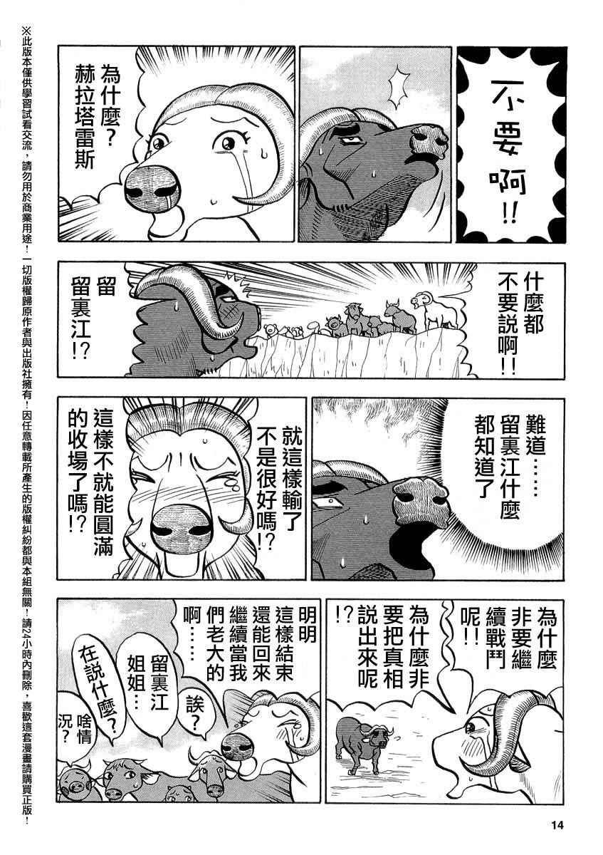 《真?异种格斗大战》漫画最新章节第33话免费下拉式在线观看章节第【2】张图片