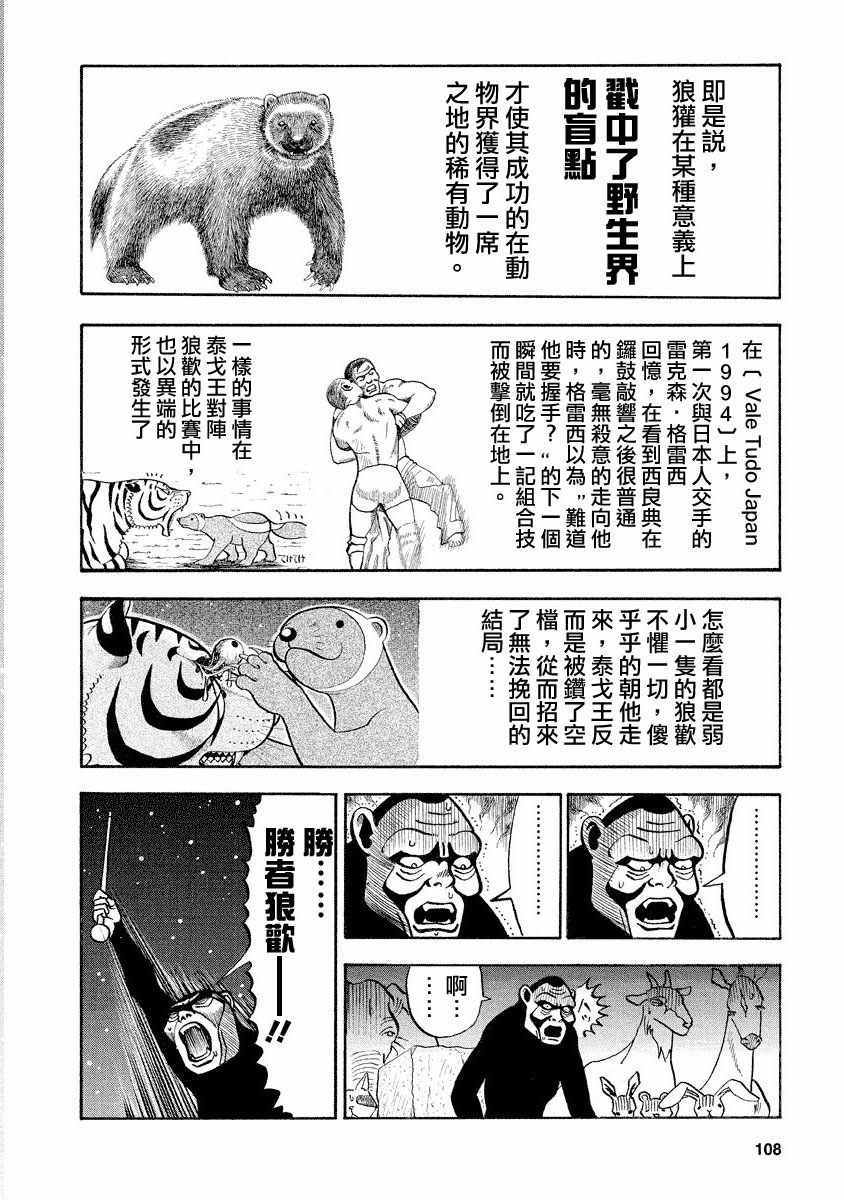 《真?异种格斗大战》漫画最新章节第60话免费下拉式在线观看章节第【8】张图片