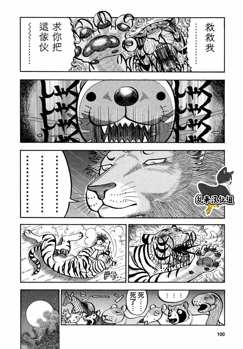 《真?异种格斗大战》漫画最新章节第59话免费下拉式在线观看章节第【8】张图片