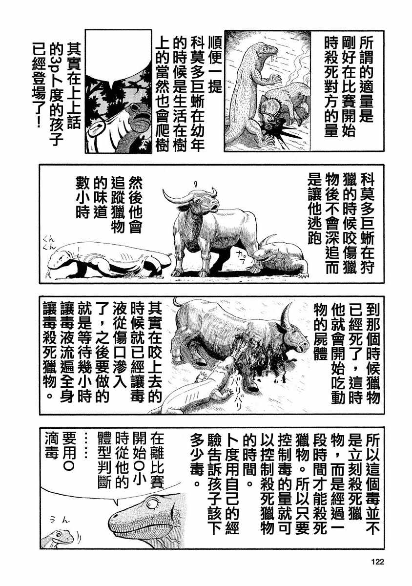 《真?异种格斗大战》漫画最新章节第124话免费下拉式在线观看章节第【8】张图片