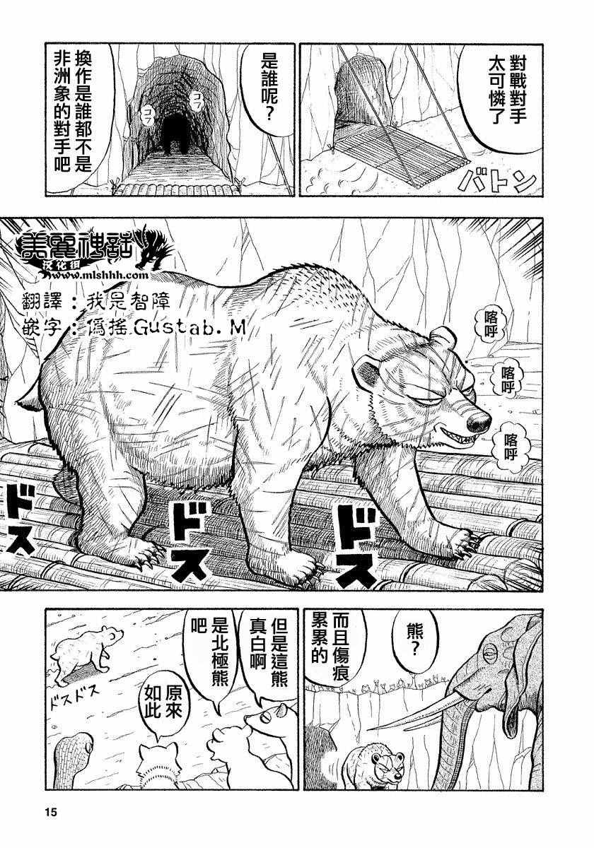 《真?异种格斗大战》漫画最新章节第49话免费下拉式在线观看章节第【3】张图片