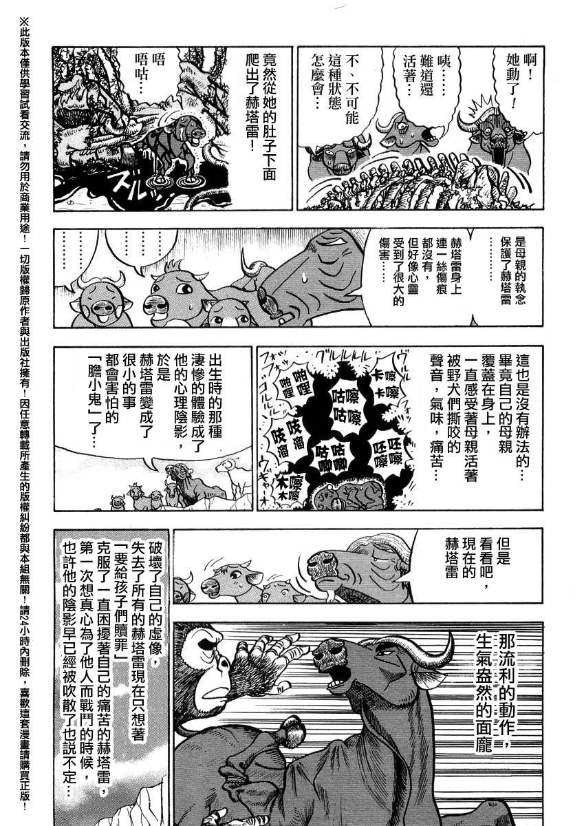 《真?异种格斗大战》漫画最新章节第35话免费下拉式在线观看章节第【4】张图片