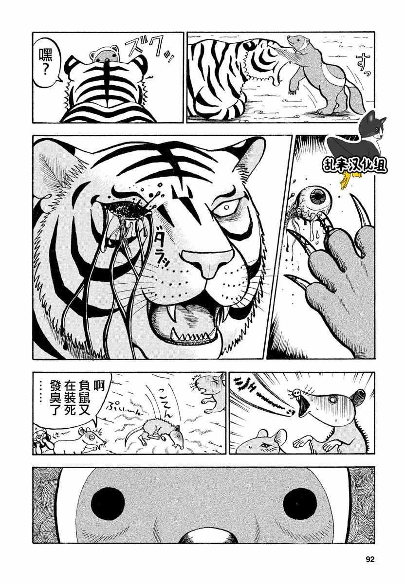 《真?异种格斗大战》漫画最新章节第58话免费下拉式在线观看章节第【8】张图片