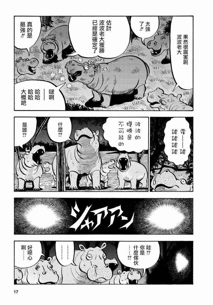 《真?异种格斗大战》漫画最新章节第65话免费下拉式在线观看章节第【5】张图片