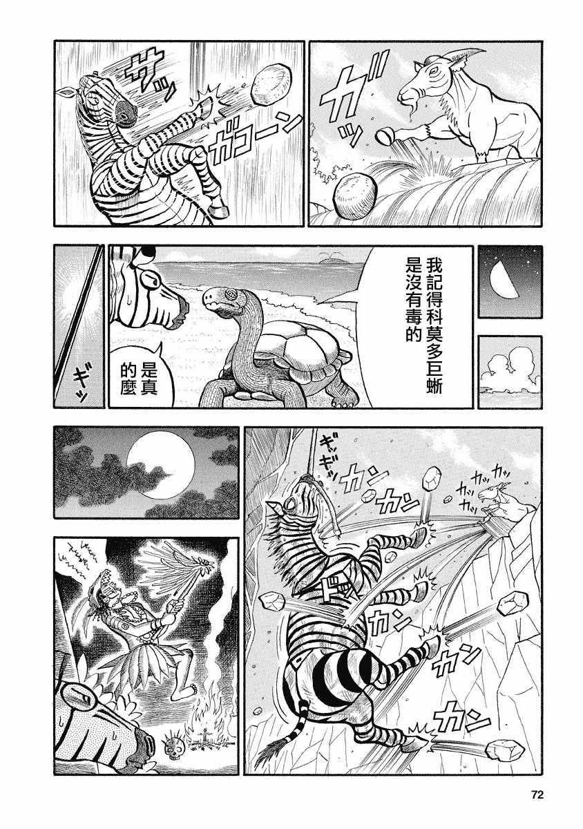 《真?异种格斗大战》漫画最新章节第119话免费下拉式在线观看章节第【8】张图片