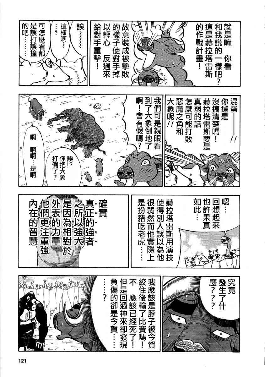 《真?异种格斗大战》漫画最新章节第30话免费下拉式在线观看章节第【5】张图片