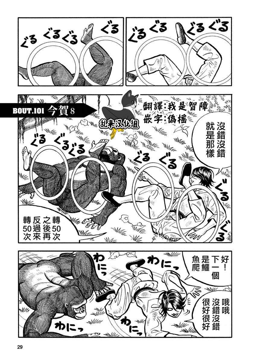 《真?异种格斗大战》漫画最新章节第101话免费下拉式在线观看章节第【1】张图片