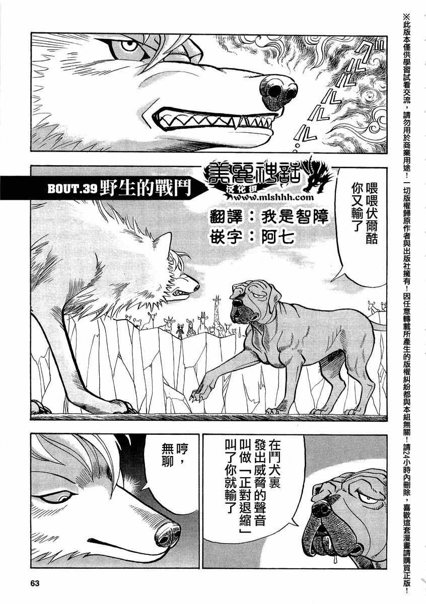 《真?异种格斗大战》漫画最新章节第39话免费下拉式在线观看章节第【1】张图片