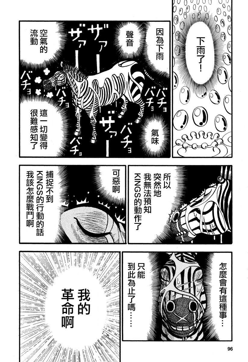 《真?异种格斗大战》漫画最新章节第159话 杀气免费下拉式在线观看章节第【2】张图片