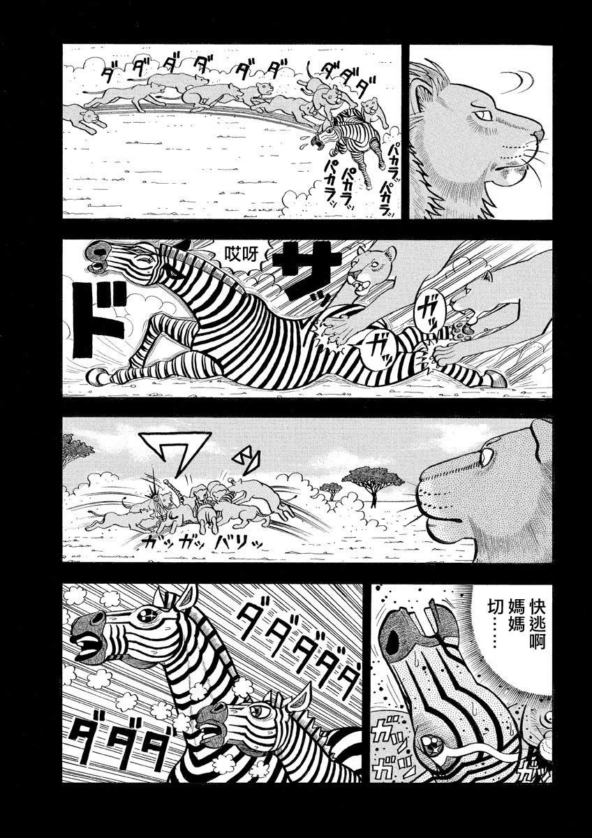 《真?异种格斗大战》漫画最新章节第139话 弱肉强食免费下拉式在线观看章节第【8】张图片