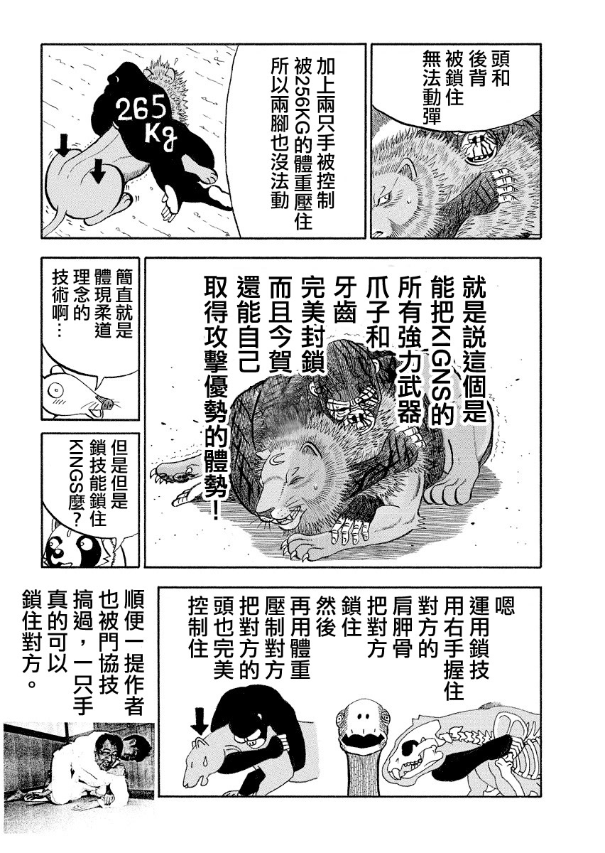 《真?异种格斗大战》漫画最新章节第114话免费下拉式在线观看章节第【8】张图片