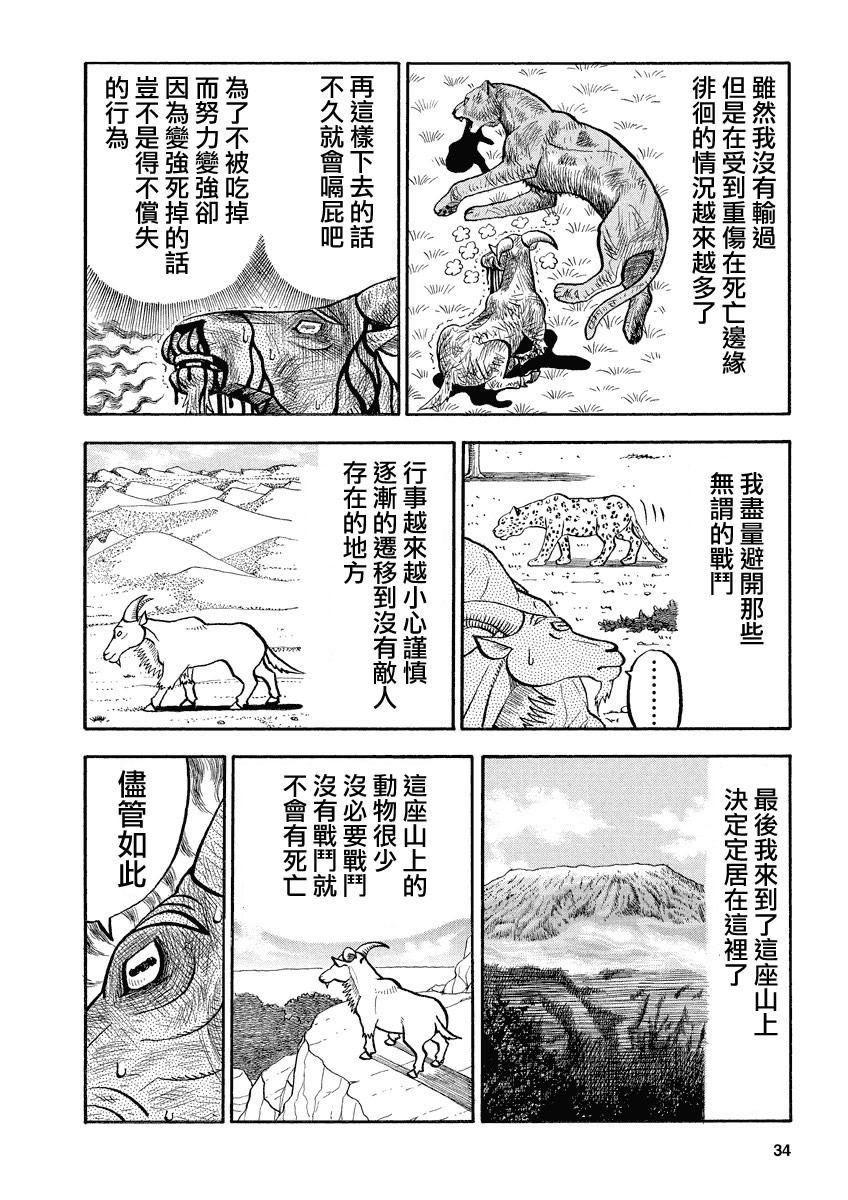 《真?异种格斗大战》漫画最新章节第135话 真面目免费下拉式在线观看章节第【10】张图片