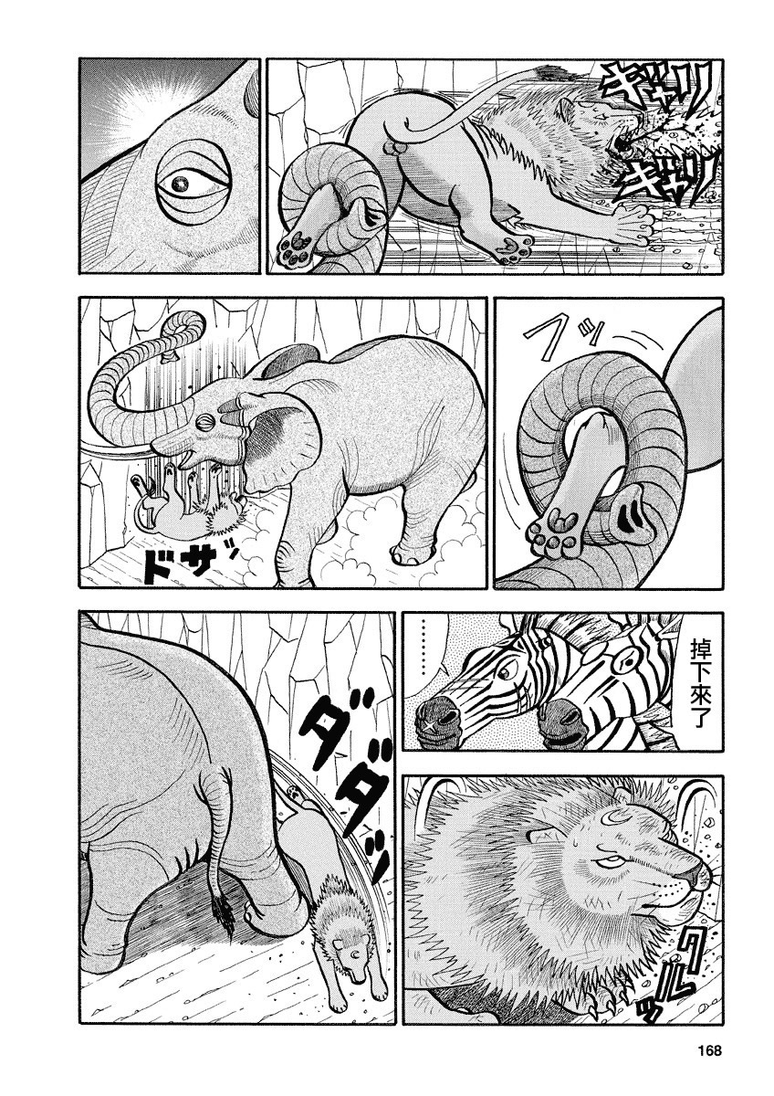 《真?异种格斗大战》漫画最新章节第129话免费下拉式在线观看章节第【4】张图片