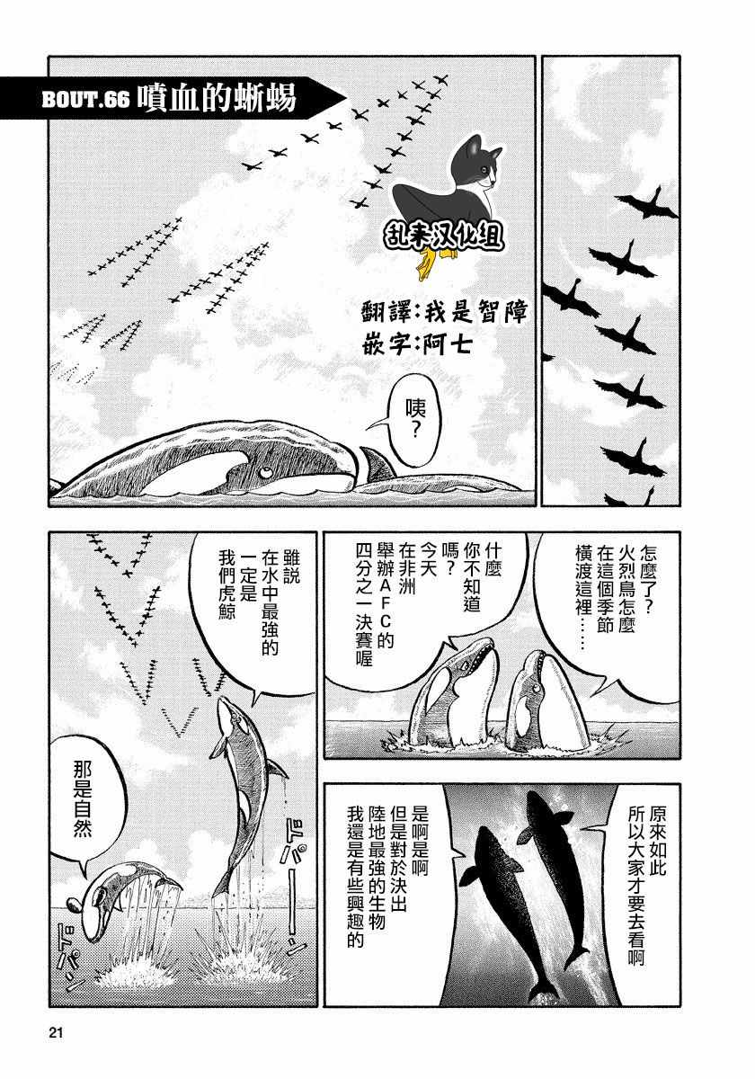 《真?异种格斗大战》漫画最新章节第66话免费下拉式在线观看章节第【1】张图片