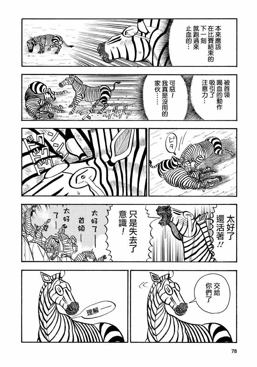 《真?异种格斗大战》漫画最新章节第72话免费下拉式在线观看章节第【4】张图片