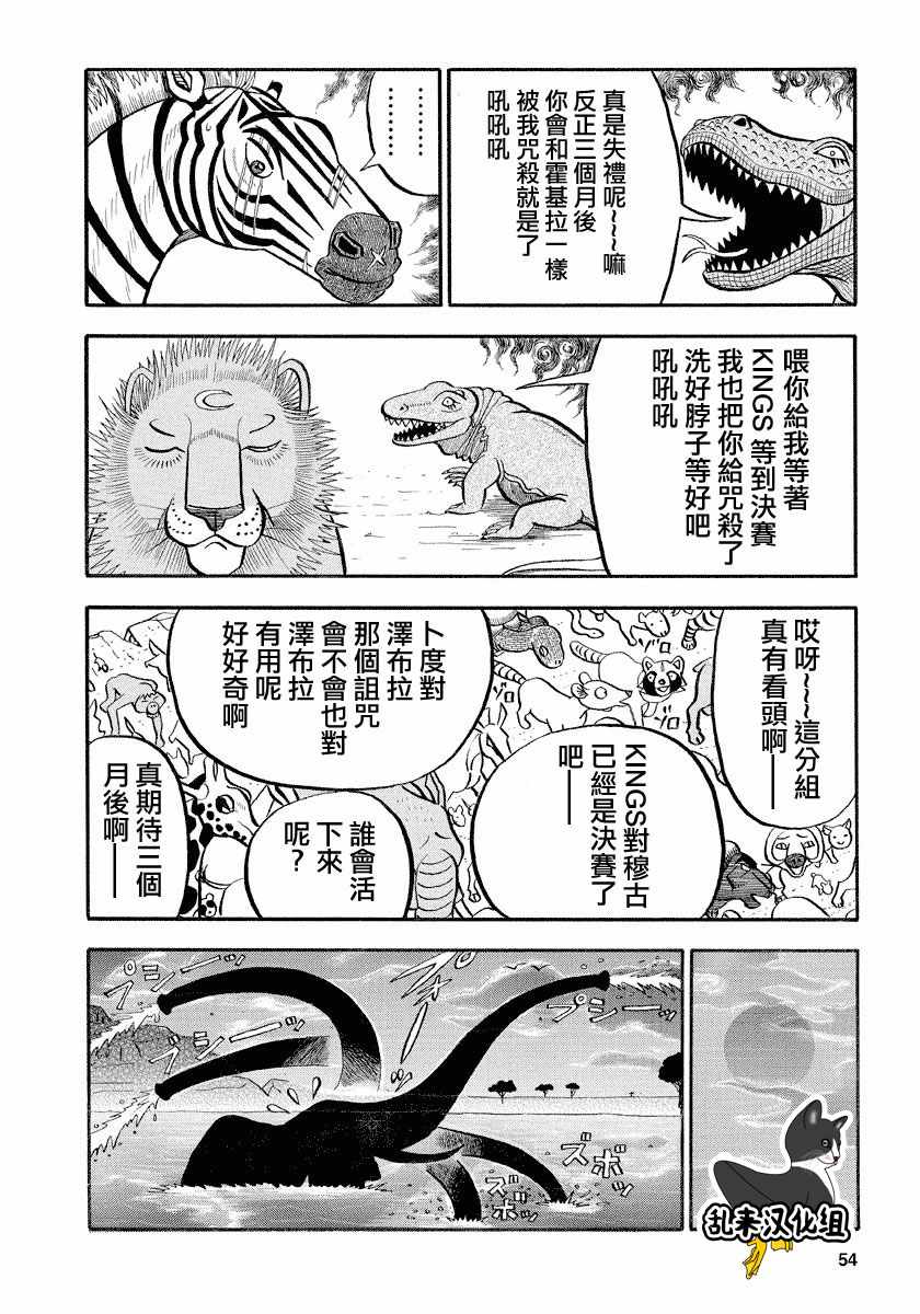 《真?异种格斗大战》漫画最新章节第117话免费下拉式在线观看章节第【10】张图片