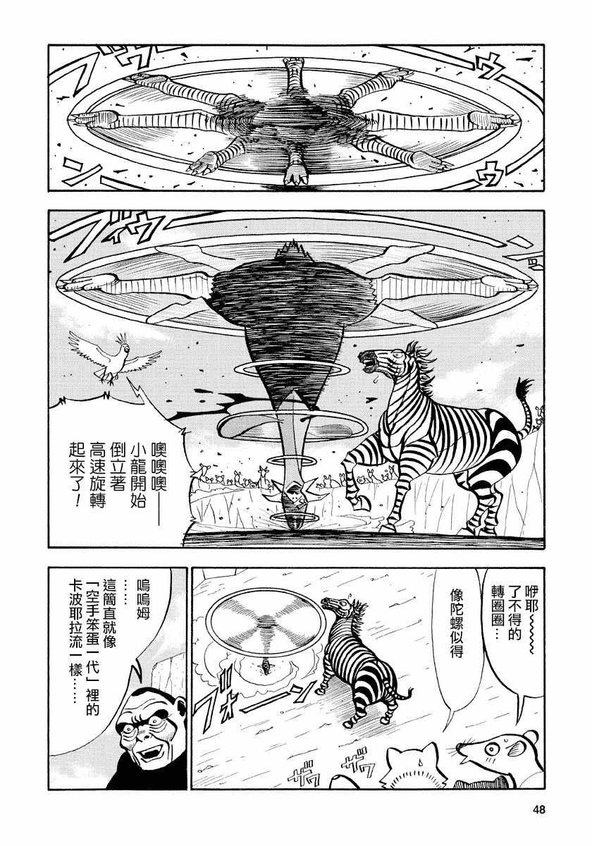 《真?异种格斗大战》漫画最新章节第69话免费下拉式在线观看章节第【2】张图片