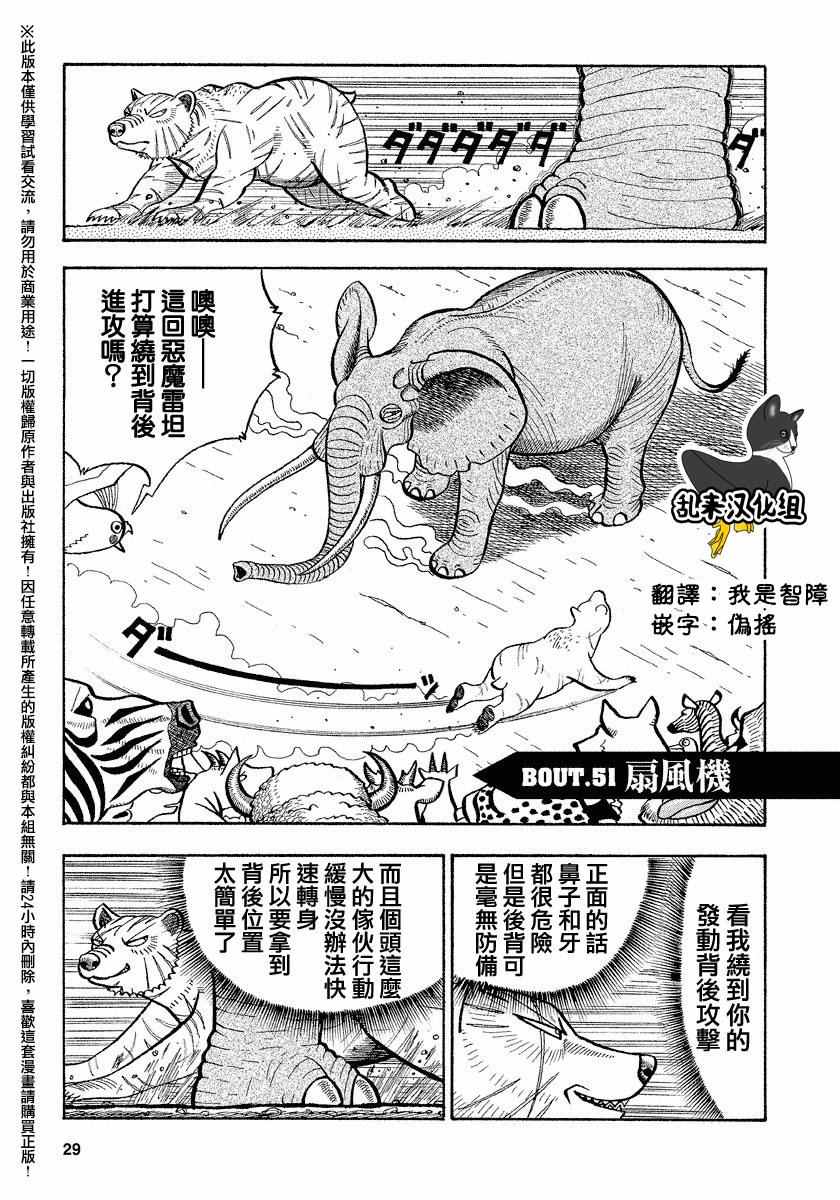 《真?异种格斗大战》漫画最新章节第51话免费下拉式在线观看章节第【1】张图片