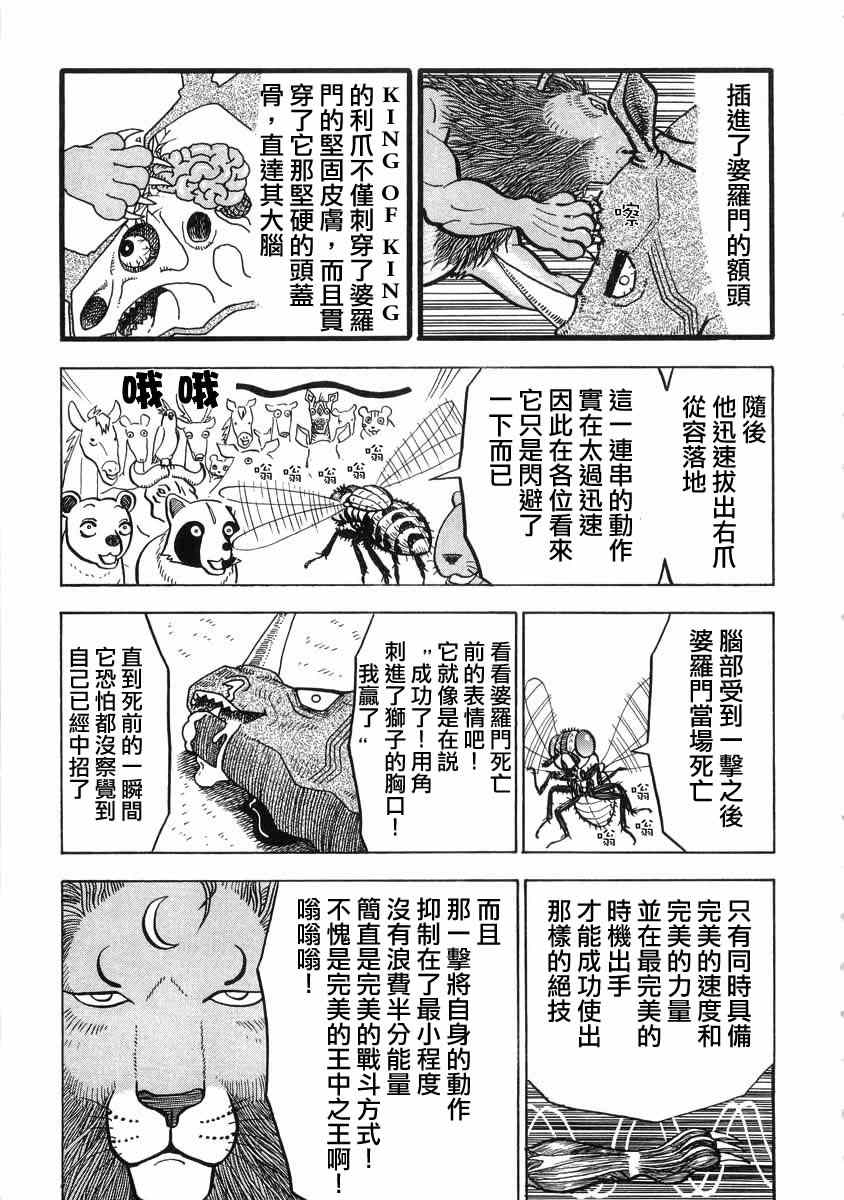 《真?异种格斗大战》漫画最新章节第15话免费下拉式在线观看章节第【5】张图片