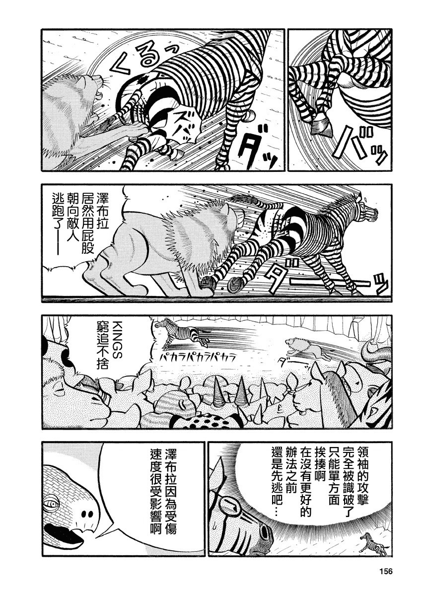 《真?异种格斗大战》漫画最新章节第148话 劣势免费下拉式在线观看章节第【2】张图片