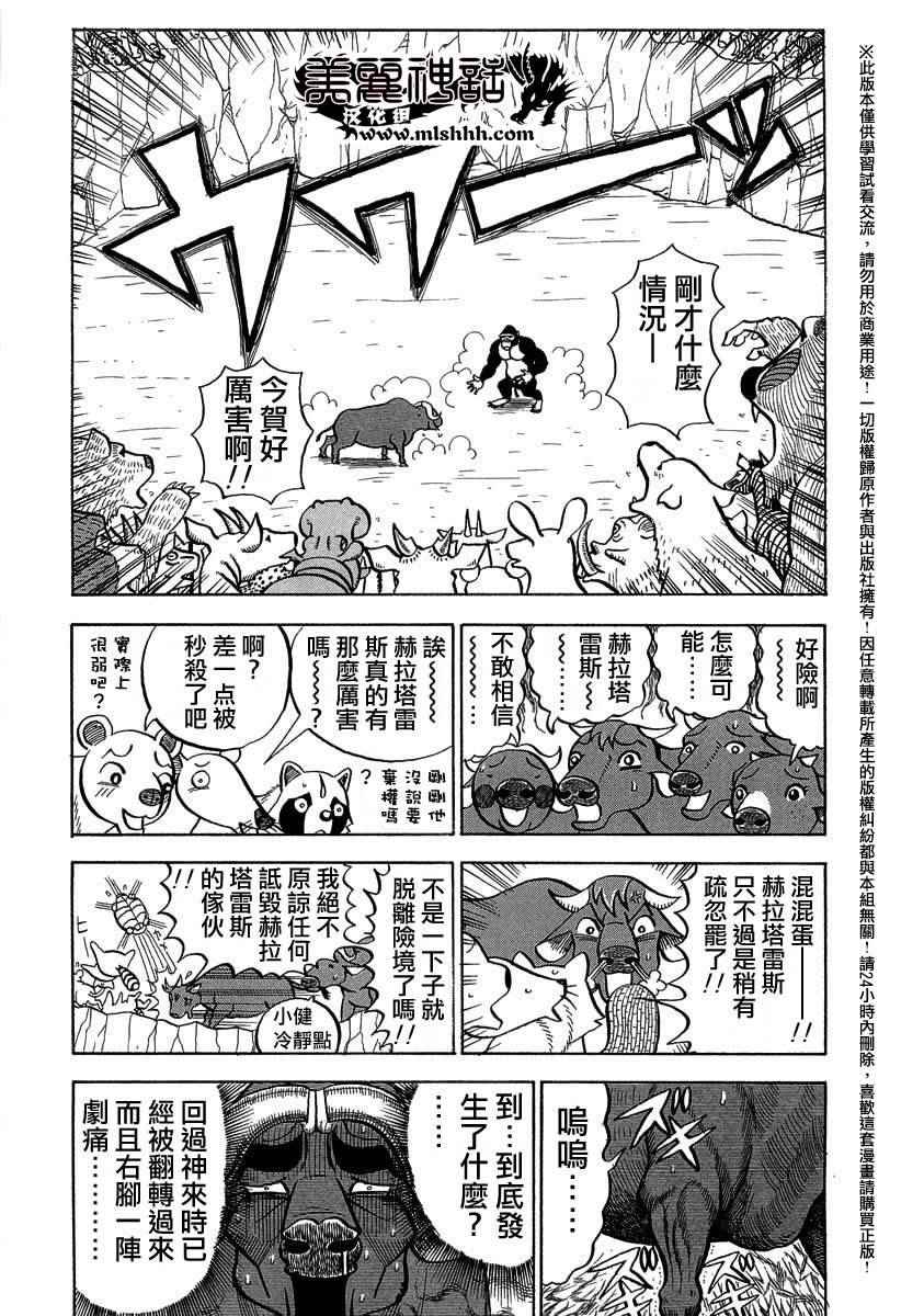 《真?异种格斗大战》漫画最新章节第29话免费下拉式在线观看章节第【5】张图片