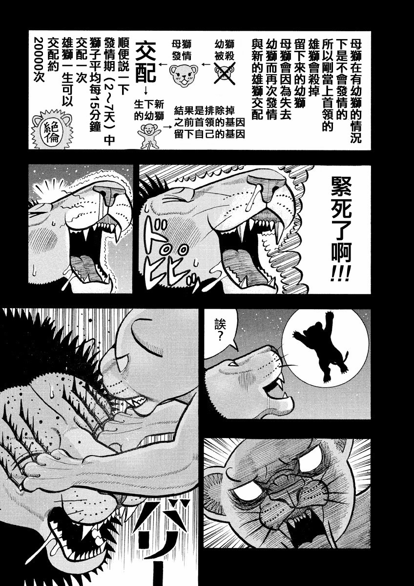 《真?异种格斗大战》漫画最新章节第142话 kings的过去之二免费下拉式在线观看章节第【3】张图片