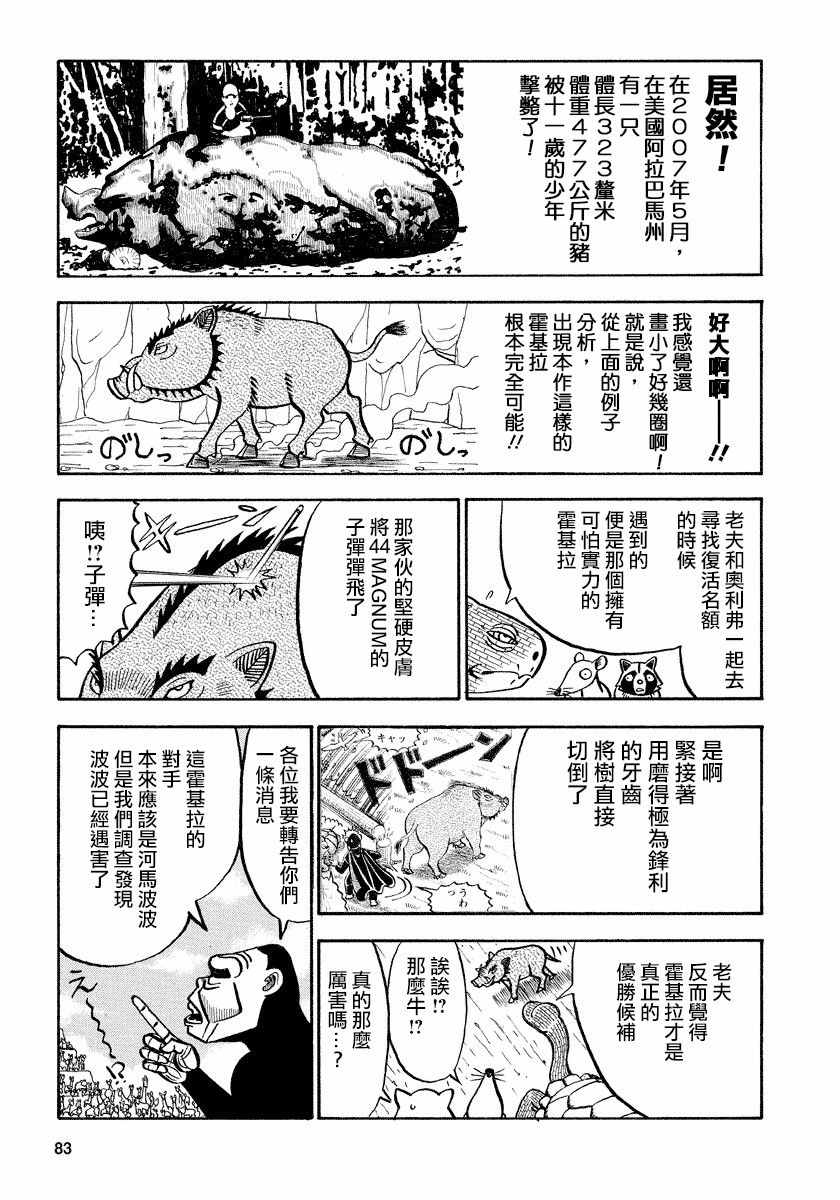 《真?异种格斗大战》漫画最新章节第72话免费下拉式在线观看章节第【9】张图片