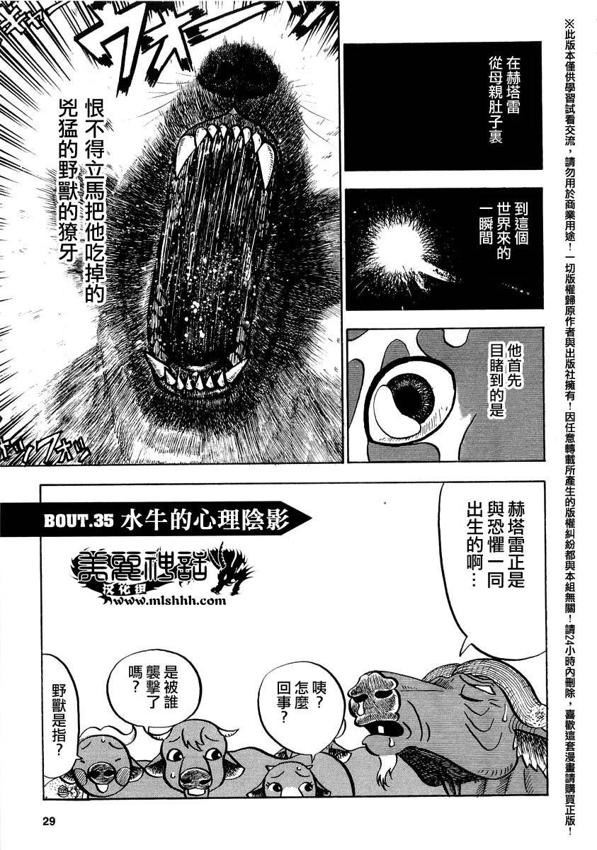 《真?异种格斗大战》漫画最新章节第35话免费下拉式在线观看章节第【1】张图片