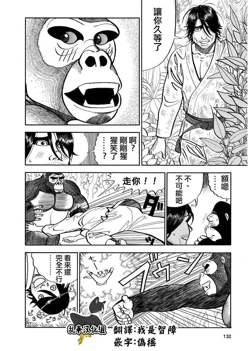 《真?异种格斗大战》漫画最新章节第97话免费下拉式在线观看章节第【8】张图片