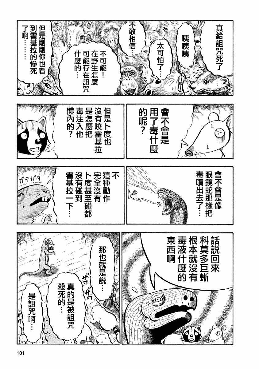 《真?异种格斗大战》漫画最新章节第74话免费下拉式在线观看章节第【9】张图片