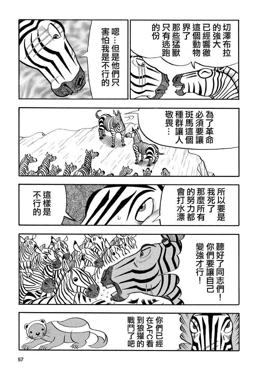 《真?异种格斗大战》漫画最新章节第118话免费下拉式在线观看章节第【3】张图片