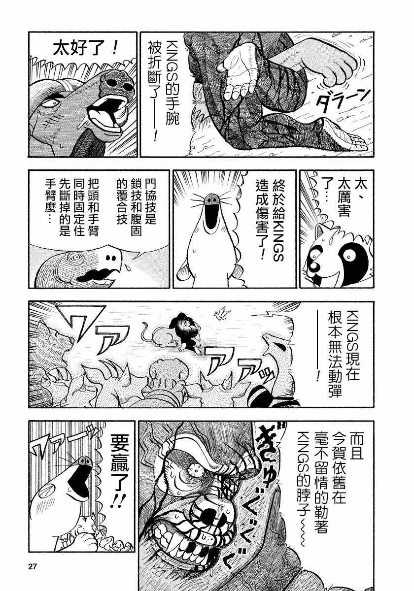 《真?异种格斗大战》漫画最新章节第115话免费下拉式在线观看章节第【3】张图片