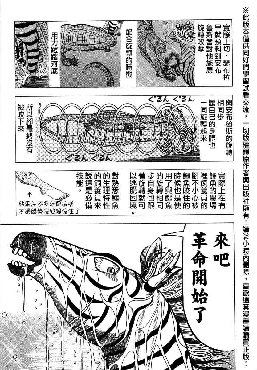 《真?异种格斗大战》漫画最新章节第18话免费下拉式在线观看章节第【7】张图片