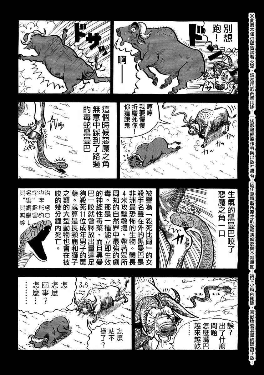 《真?异种格斗大战》漫画最新章节第27话免费下拉式在线观看章节第【7】张图片