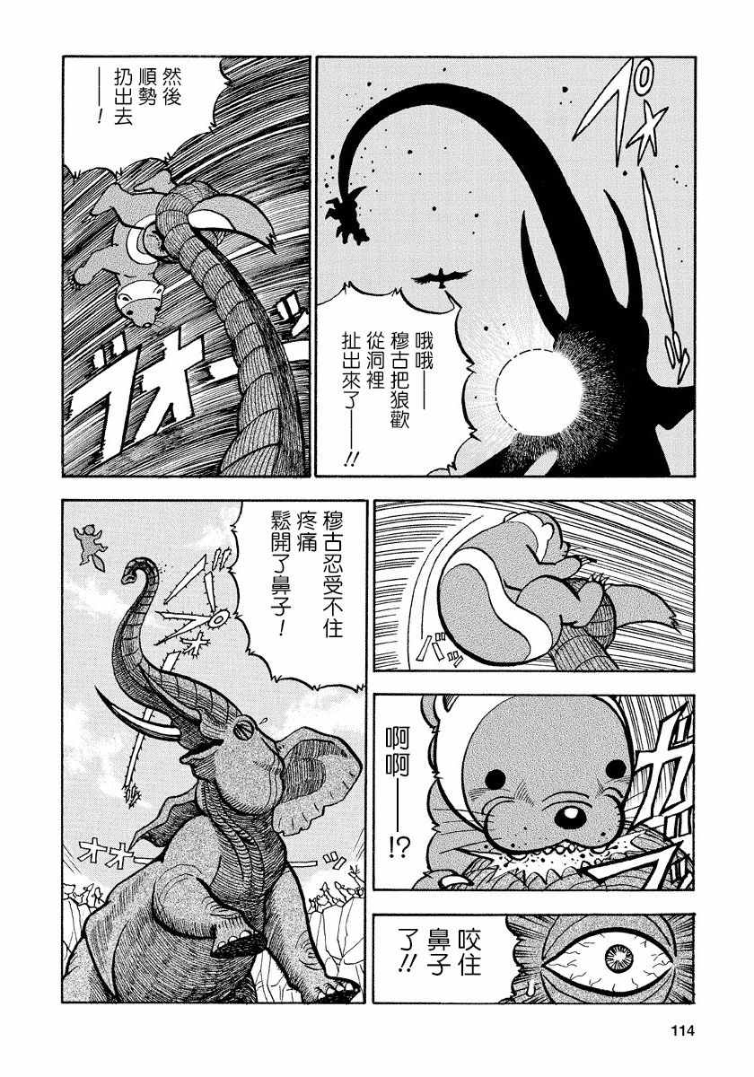 《真?异种格斗大战》漫画最新章节第76话免费下拉式在线观看章节第【4】张图片