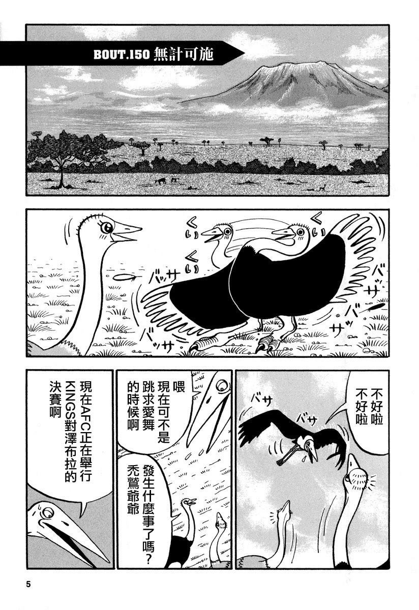 《真?异种格斗大战》漫画最新章节第150话 无计可施免费下拉式在线观看章节第【2】张图片