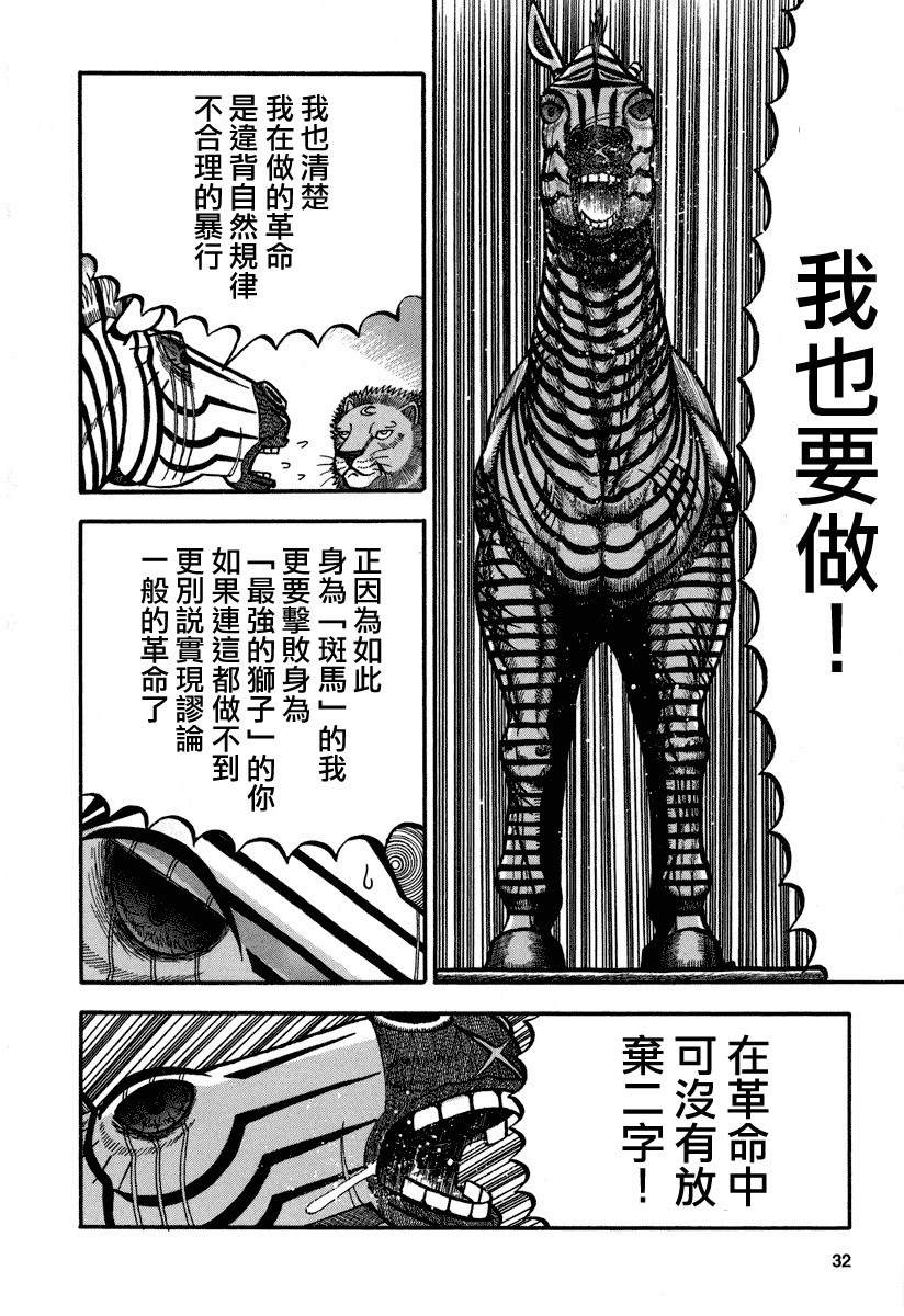 《真?异种格斗大战》漫画最新章节第152话 信念免费下拉式在线观看章节第【8】张图片