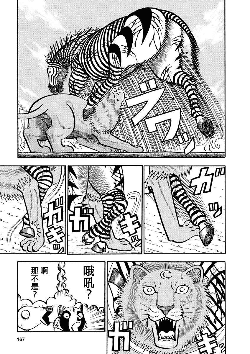 《真?异种格斗大战》漫画最新章节第149话 技免费下拉式在线观看章节第【3】张图片