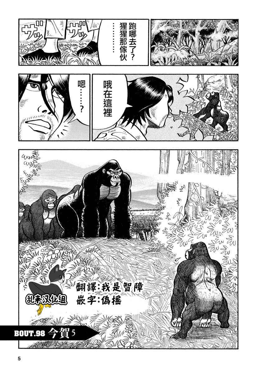 《真?异种格斗大战》漫画最新章节第98话免费下拉式在线观看章节第【2】张图片