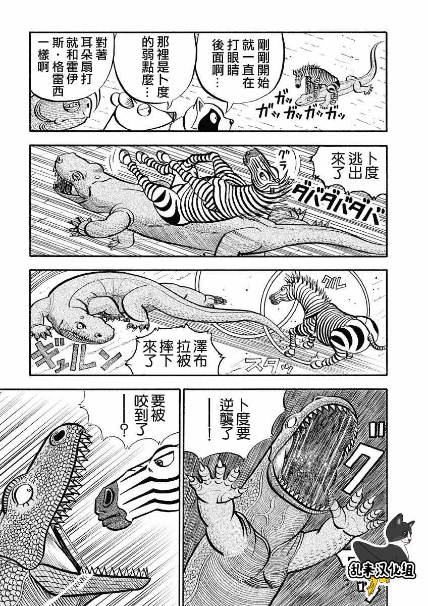 《真?异种格斗大战》漫画最新章节第126话免费下拉式在线观看章节第【5】张图片