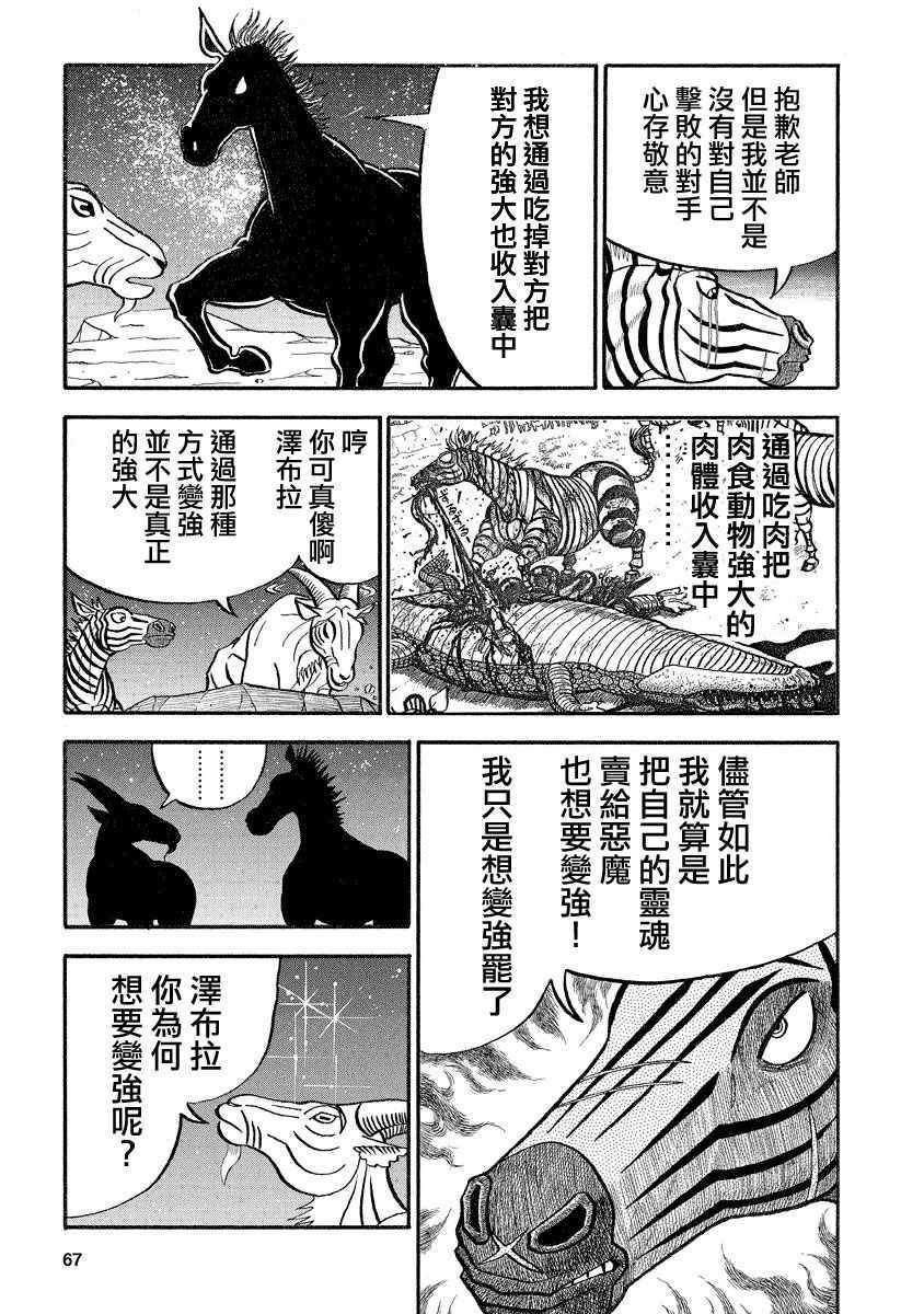 《真?异种格斗大战》漫画最新章节第119话免费下拉式在线观看章节第【3】张图片