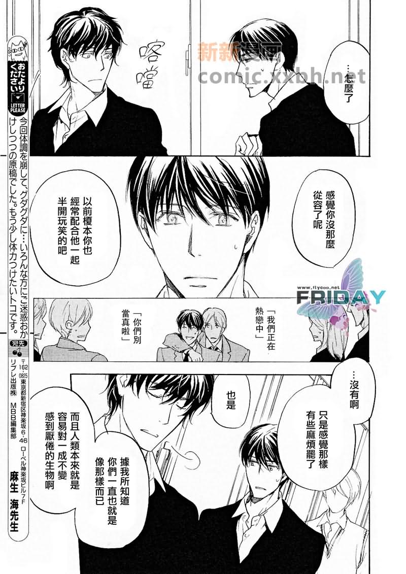 《触手可及的距离》漫画最新章节第1话免费下拉式在线观看章节第【11】张图片