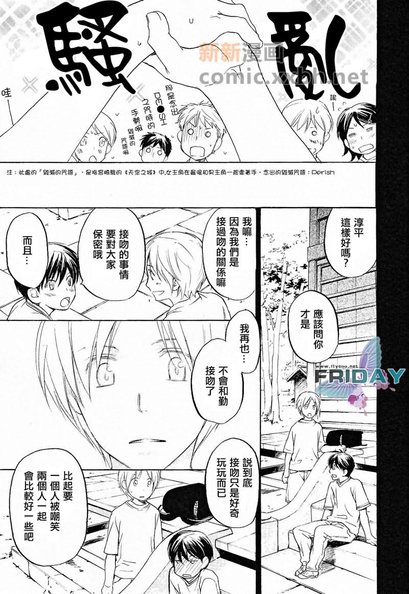 《触手可及的距离》漫画最新章节第1话免费下拉式在线观看章节第【7】张图片