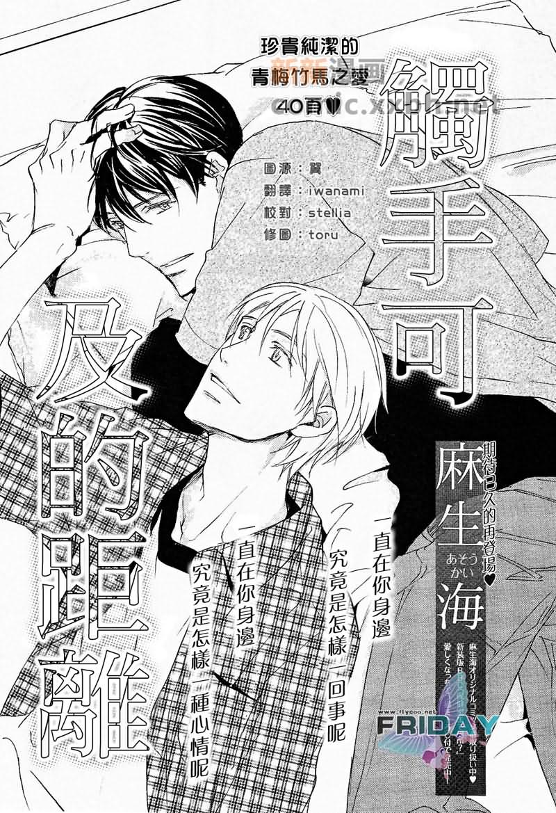 《触手可及的距离》漫画最新章节第1话免费下拉式在线观看章节第【1】张图片