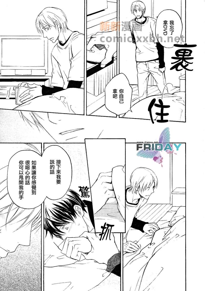 《触手可及的距离》漫画最新章节第1话免费下拉式在线观看章节第【27】张图片