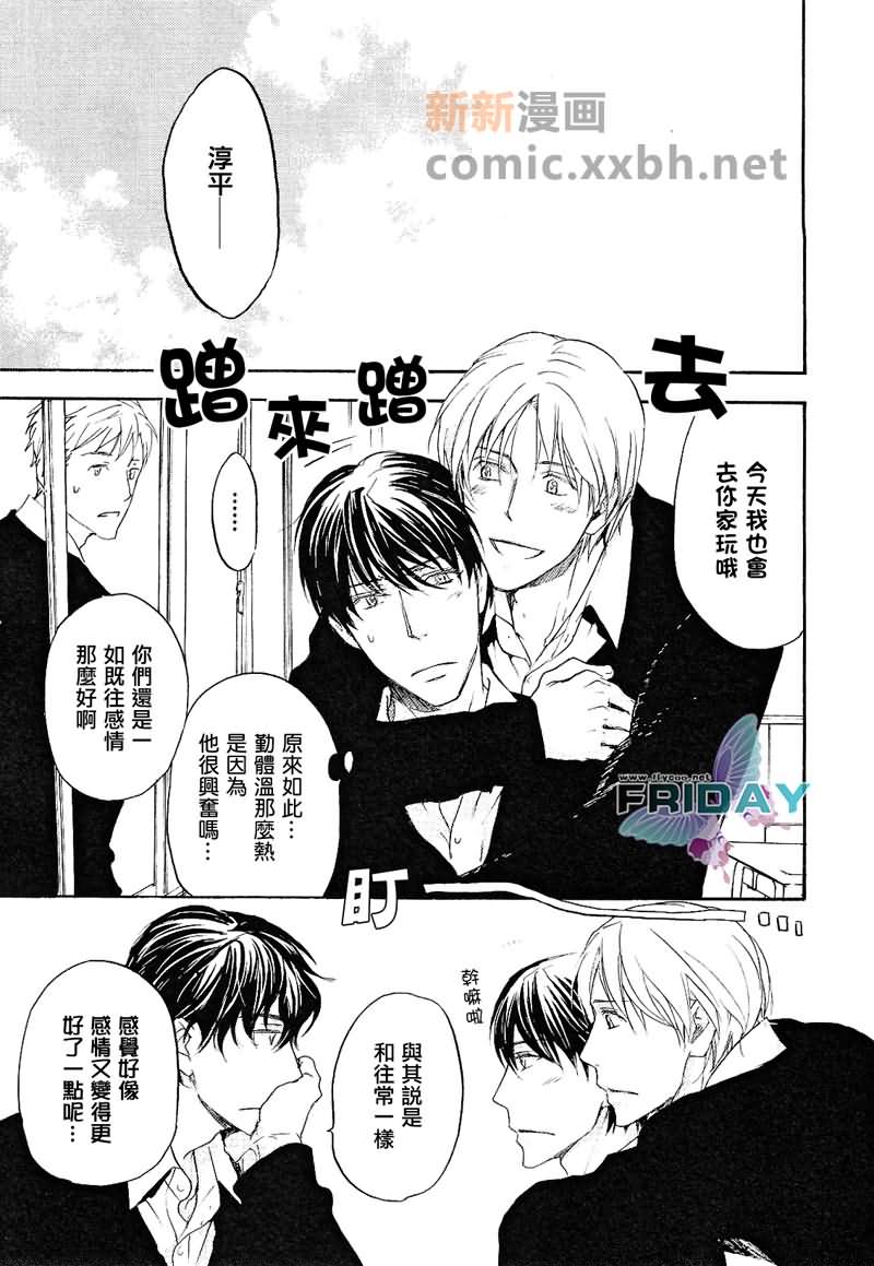 《触手可及的距离》漫画最新章节第1话免费下拉式在线观看章节第【39】张图片