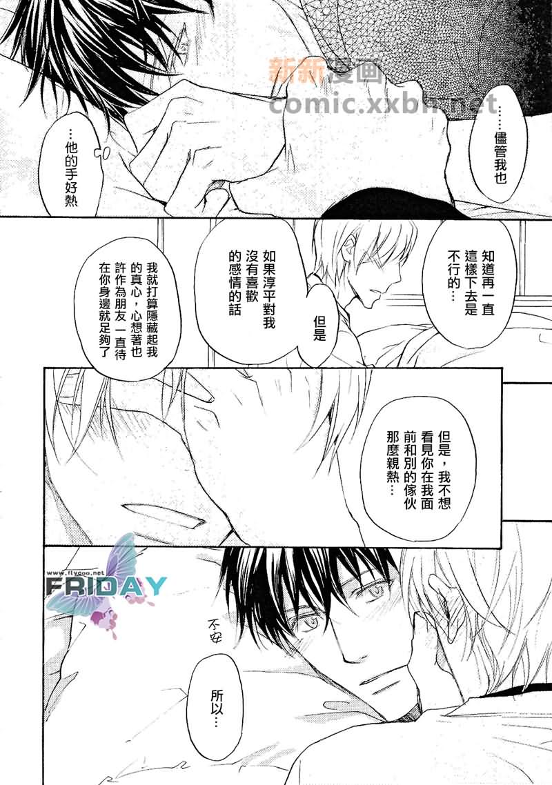 《触手可及的距离》漫画最新章节第1话免费下拉式在线观看章节第【28】张图片